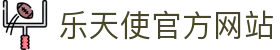 乐天使(fun88)官方平台-官方网站